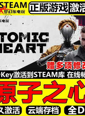 原子之心 正版Steam激活码CDKey入库 Atomic Heart 全DLC动作游戏