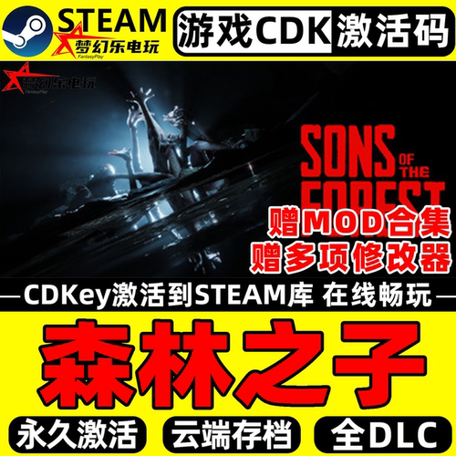 森林之子SonsOfTheForest游戏