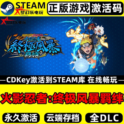 火影忍者终极风暴羁绊Steam入库