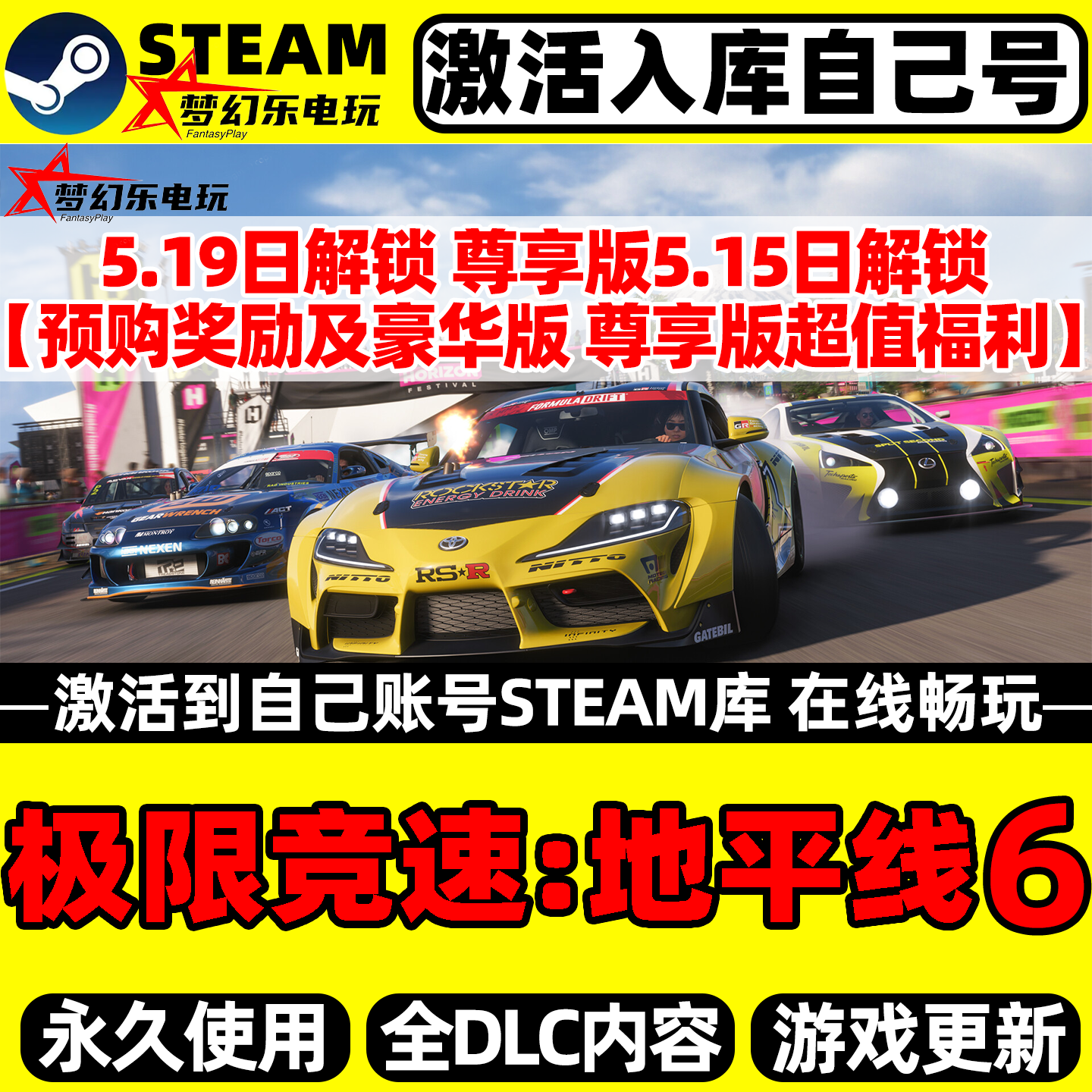 极限竞速地平线6 Steam激活自己库里Forza Horizon 6 全DLC包更新