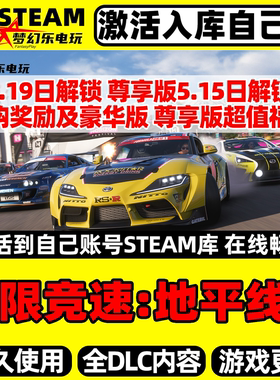 极限竞速地平线6 Steam激活自己库里Forza Horizon 6 全DLC包更新