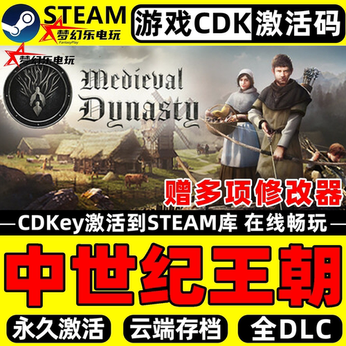 中世纪王朝Steam激活码CDKey入库