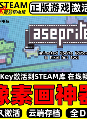 像素画神器Aseprite 正版Steam激活码CDKey入库 设计软件实用工具