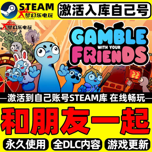 和朋友一起Steam激活自己库里