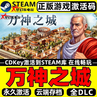 万神之城 Steam激活码CDKey入库Citadelum 全DLC模拟城市营造游戏