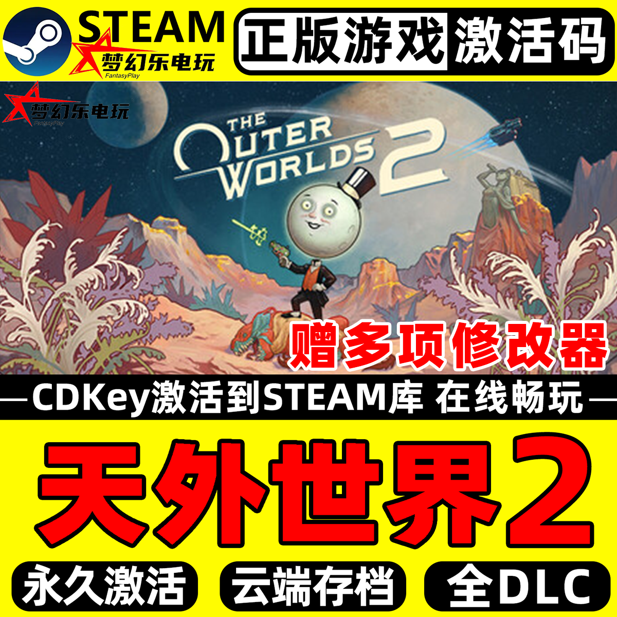 天外世界2 正版Steam激活码CDKey入库 The Outer Worlds 2 全DLC,电玩/配件/游戏/攻略,STEAM,淘宝优惠券,粉丝福利购,淘宝优惠卷