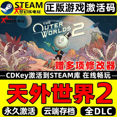 天外世界2正版Steam激活码CDKey