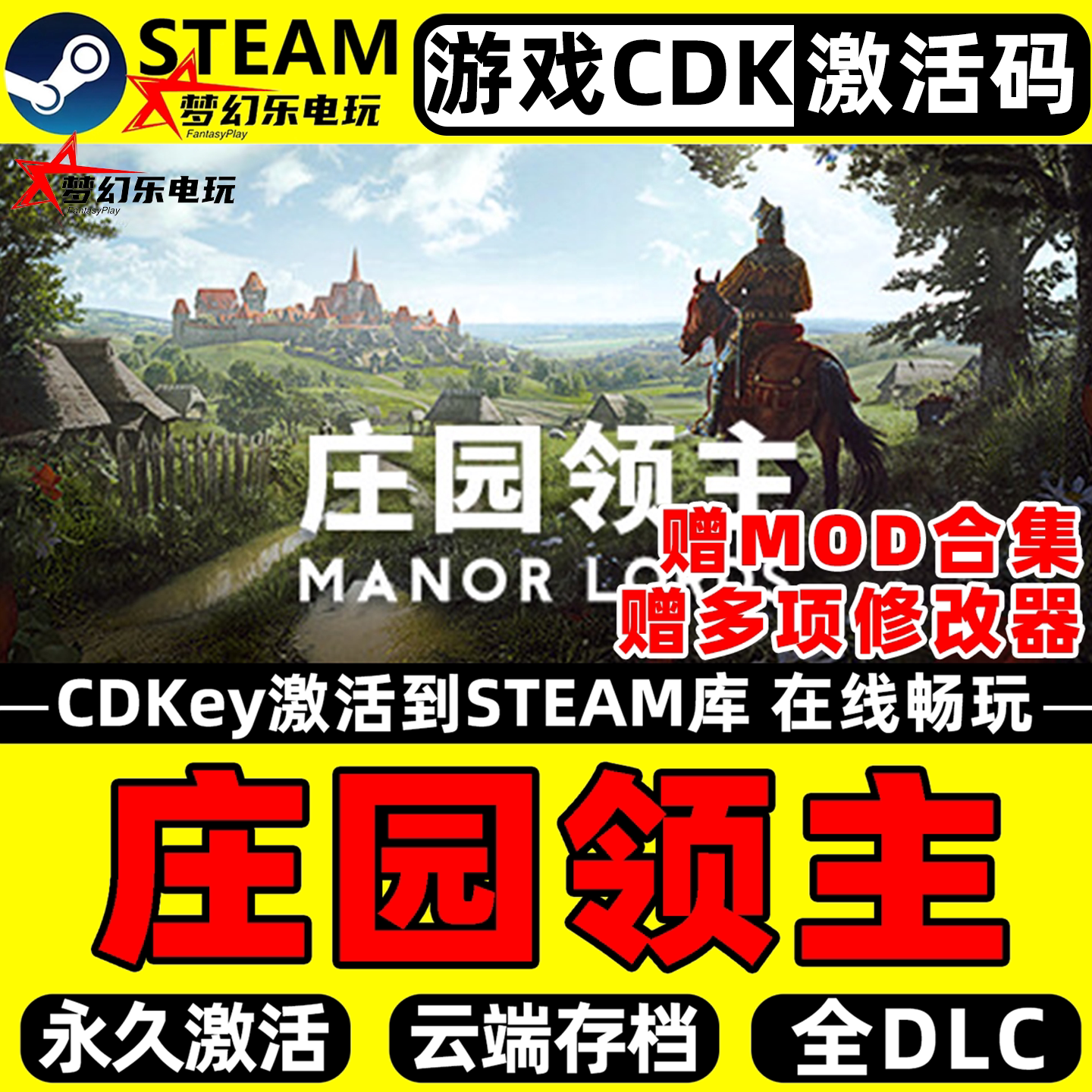 庄园领主 Steam激活码 CDKey入库 Manor Lords 全DLC单机策略游戏