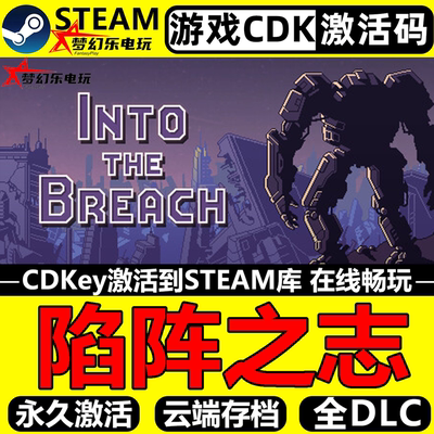 陷阵之志Steam激活码CDK入库游戏
