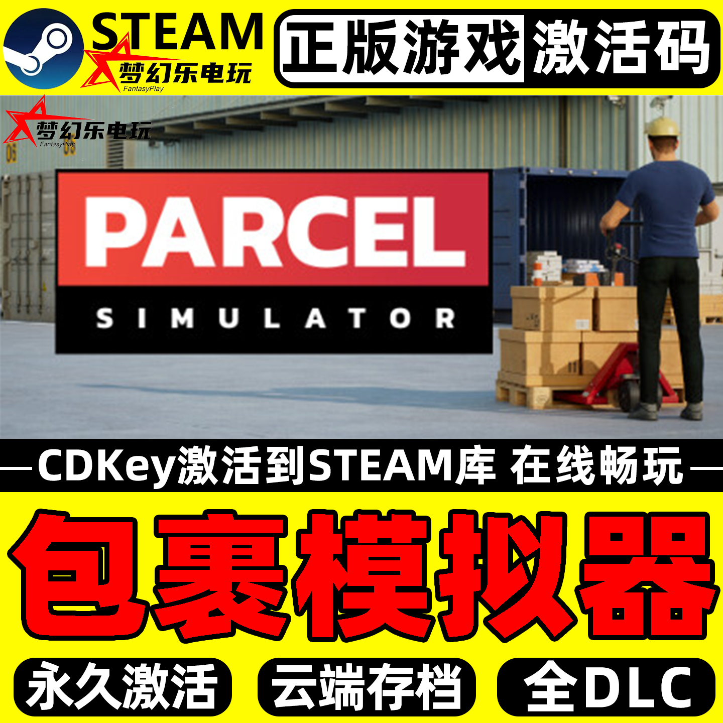 包裹模拟器正版Steam激活码CDKey