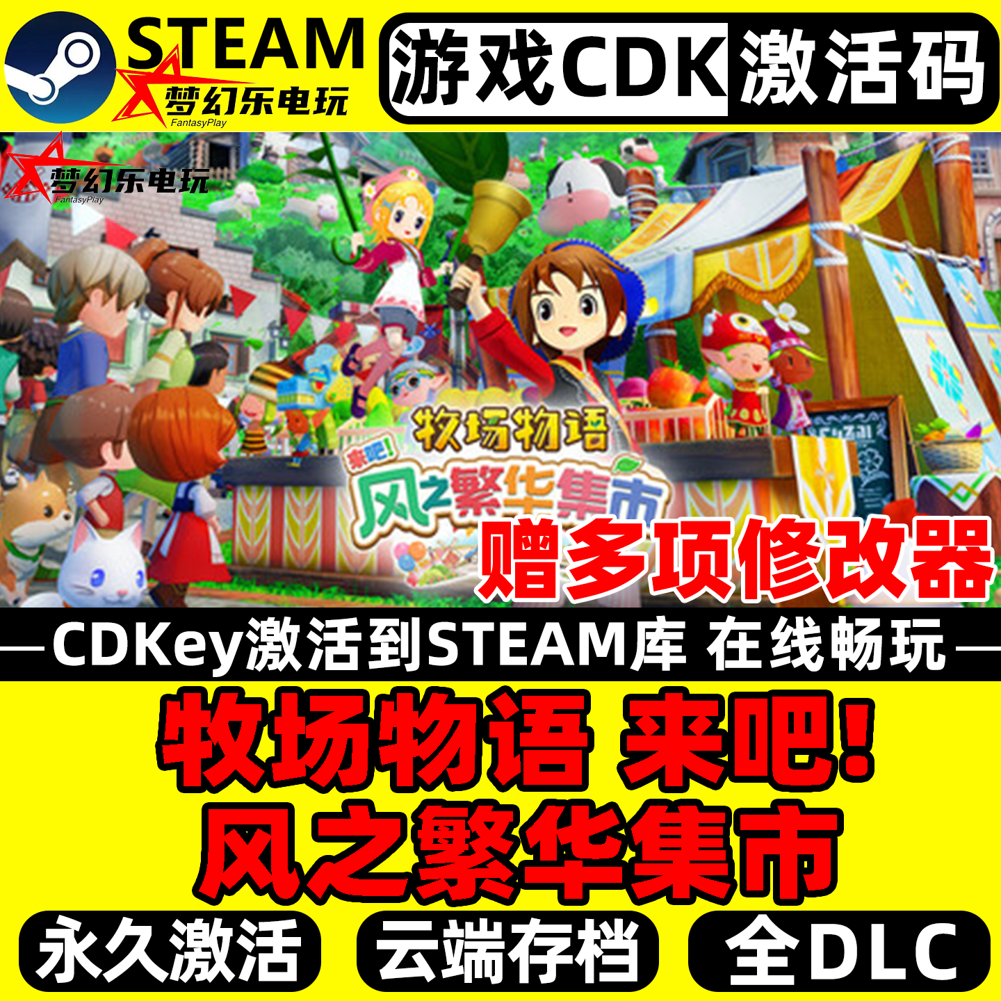 牧场物语 来吧!风之繁华集市 Steam激活自己库里 全DLC单机PC游戏