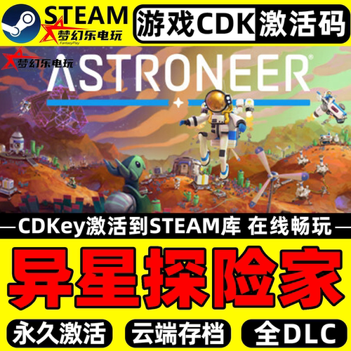 异星探险家Steam激活电脑PC游戏
