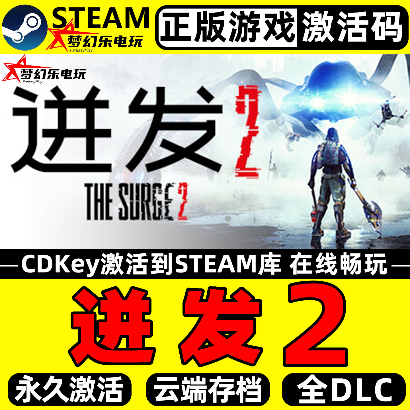 迸发2正版Steam激活码CDKey游戏