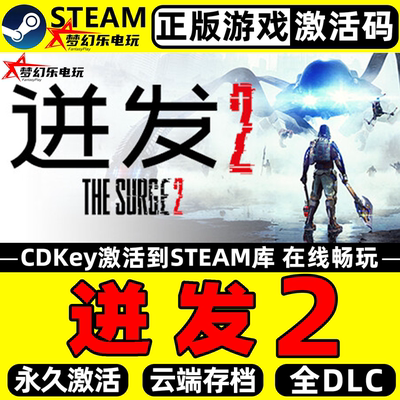 迸发2正版Steam激活码CDKey游戏