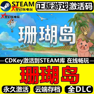 珊瑚岛 正版Steam激活码CDKey入库Coral Island全DLC模拟策略游戏