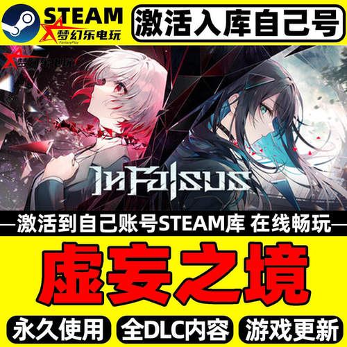 虚妄之境Steam激活自己库里游戏
