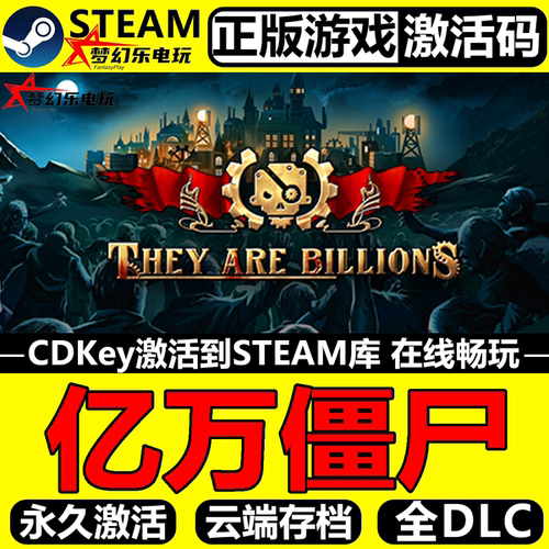 亿万僵尸正版Steam激活码CDK入库