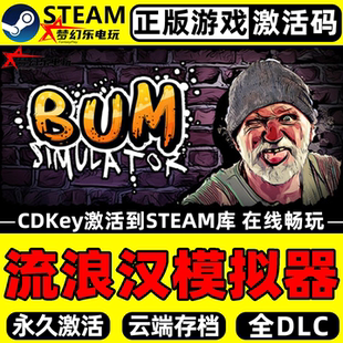 流浪汉模拟器 正版Steam激活码CDKey入库 Bum Simulator全DLC游戏