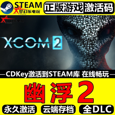 幽浮2正版Steam激活码CDKey入库