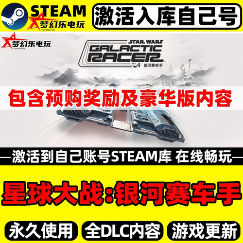 星球大战银河赛车手Steam游戏