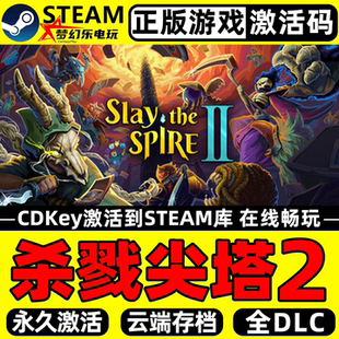CDKey入库 Steam激活码 Slay the 2全DLC游戏 杀戮尖塔2 Spire 正版