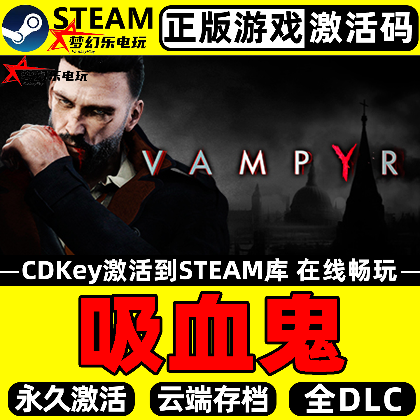 吸血鬼正版Steam激活码CDKey入库