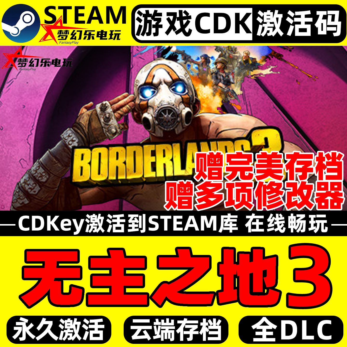 无主之地3电脑Steam激活自己库里