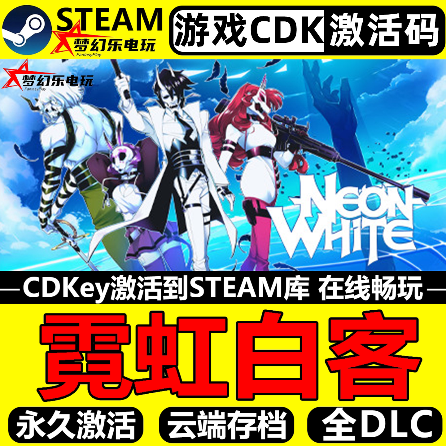 霓虹白客 Steam激活码CDKey入库Neon White全DLC单机平台跑酷游戏