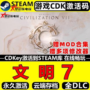 文明7Steam激活码CDKey入库席德梅尔的文明VII 全DLC单机策略游戏