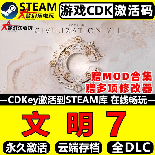 文明7正版Steam激活码CDKey入库