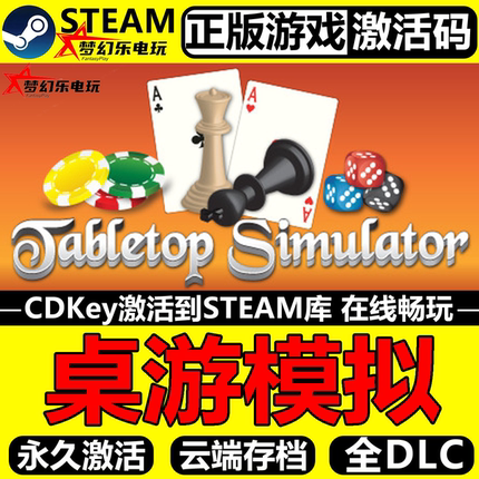 桌游模拟正版Steam激活码CDKey入库Tabletop Simulator 全DLC游戏