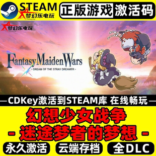 幻想少女战争 迷途梦者的梦想 正版Steam激活码CDKey入库 全DLC