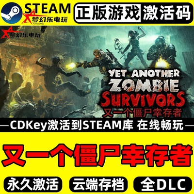 PC又一个僵尸幸存者Steam激活码
