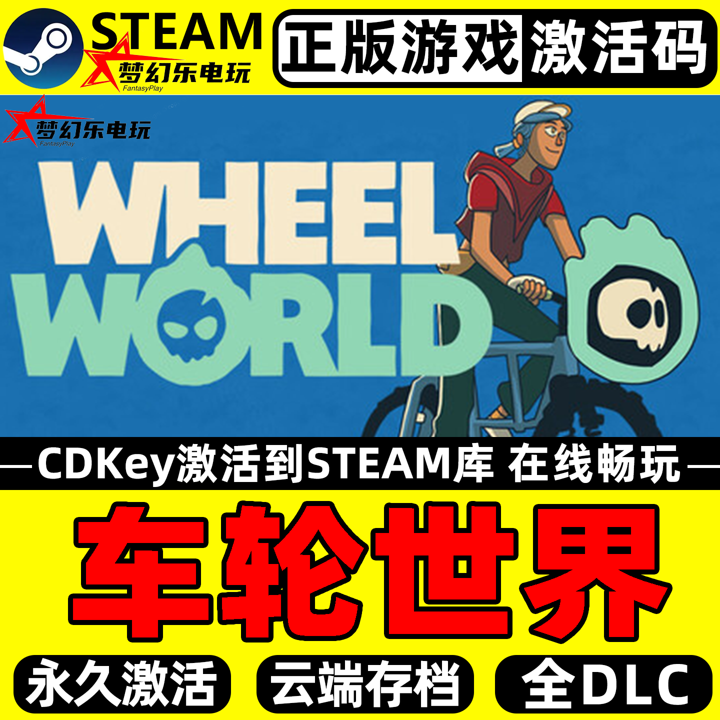 Wheel World车轮世界 正版Steam激活码CDKey入库 全DLC自行车游戏