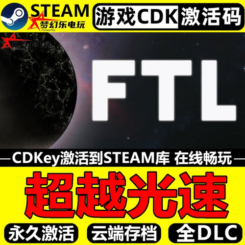 超越光速Steam激活码CDKey游戏