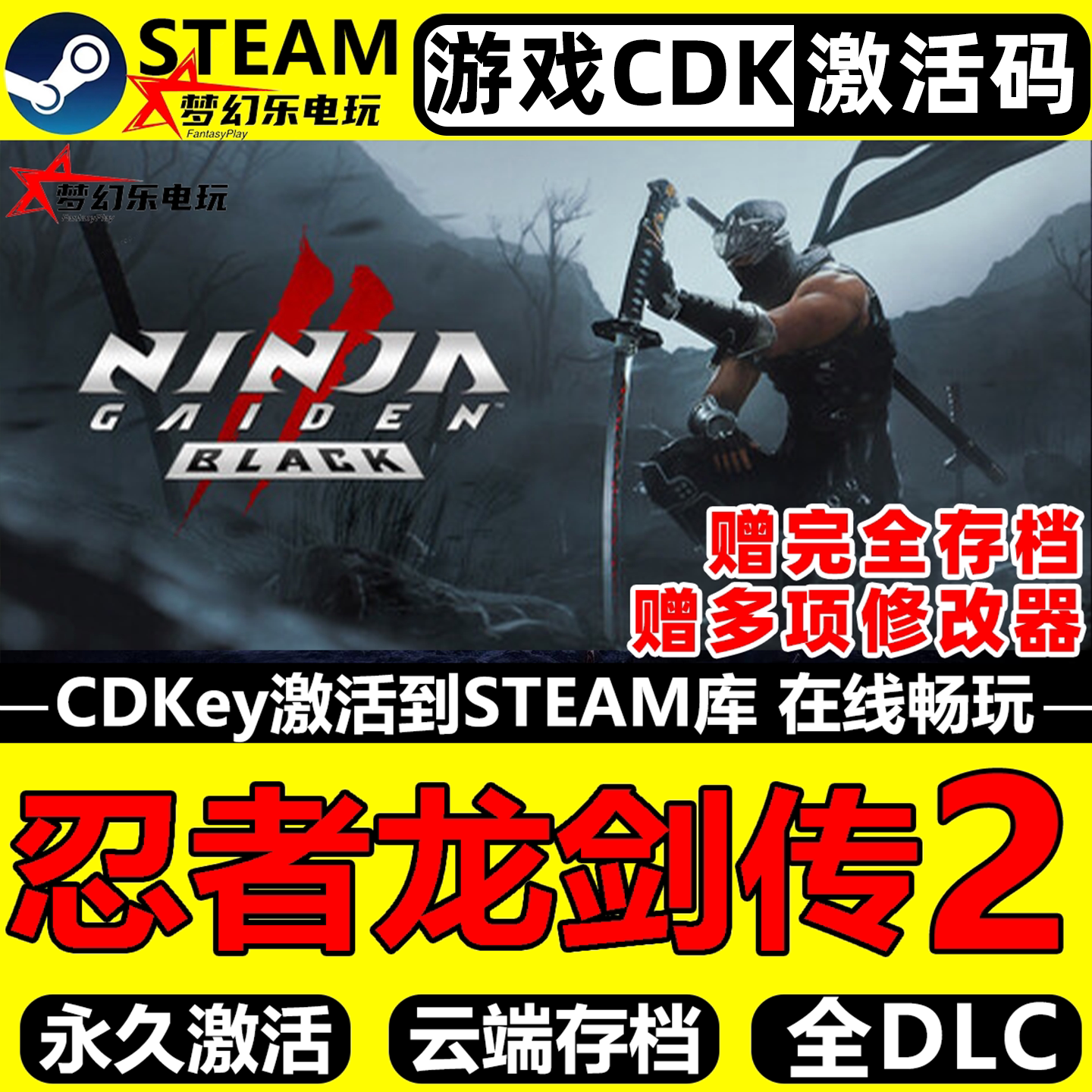 忍者龙剑传2黑之章 Steam激活码CDKey入库NINJA GAIDEN 2 Black