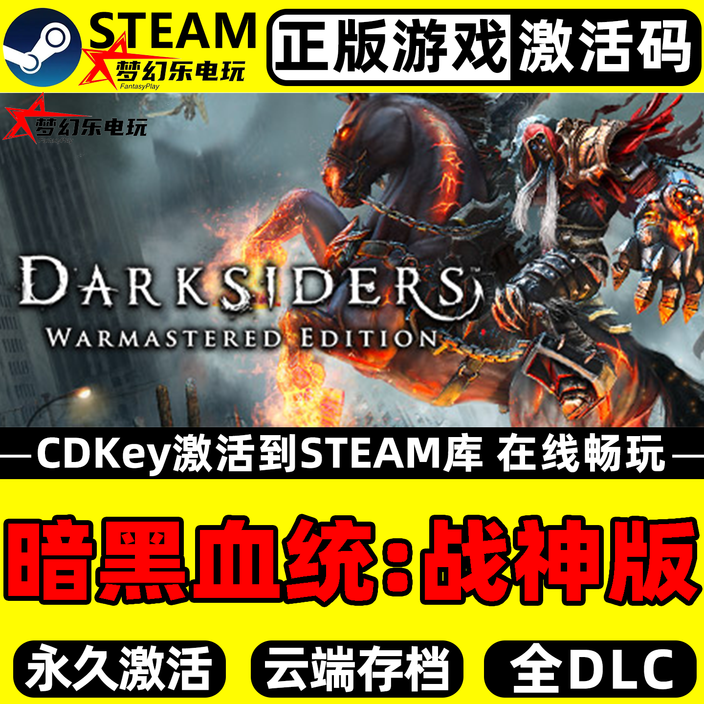 暗黑血统战神版正版Steam激活码