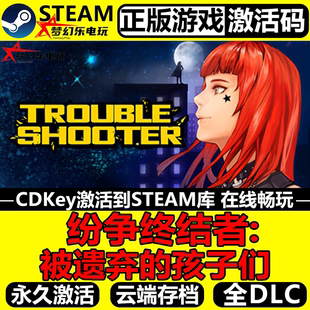 纷争终结者:被遗弃的孩子们 正版Steam激活码CDKey入库 全DLC游戏