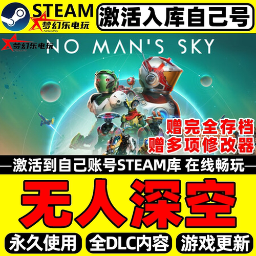 PC无人深空Steam激活自己库里