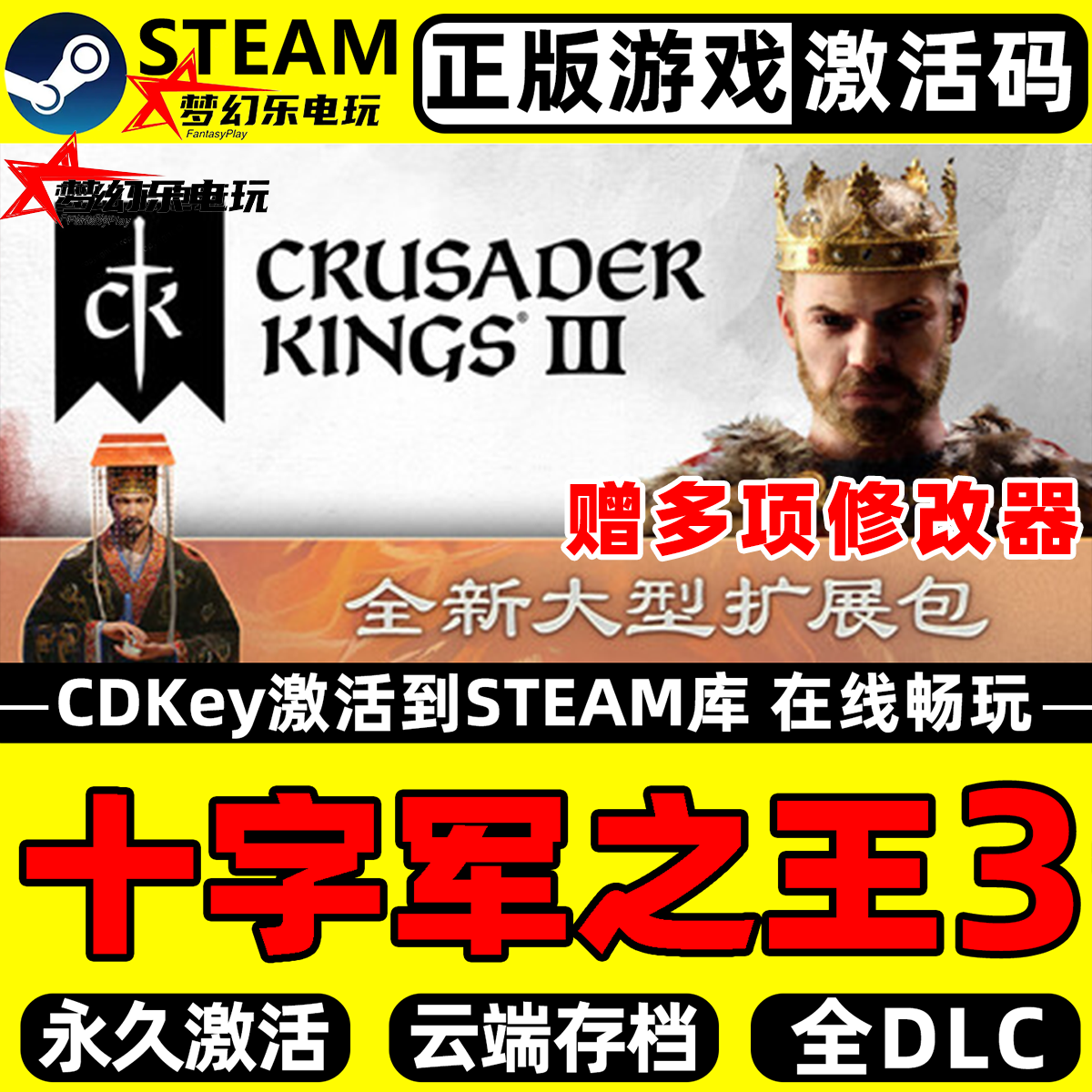 十字军之王3Steam激活码CDKey全球国区入库王国风云3全DLC游戏ck3,电玩/配件/游戏/攻略,STEAM,淘宝优惠券,粉丝福利购,淘宝优惠卷