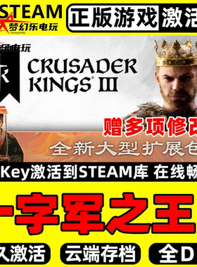 十字军之王3Steam激活码CDKey全球国区入库王国风云3全DLC游戏ck3