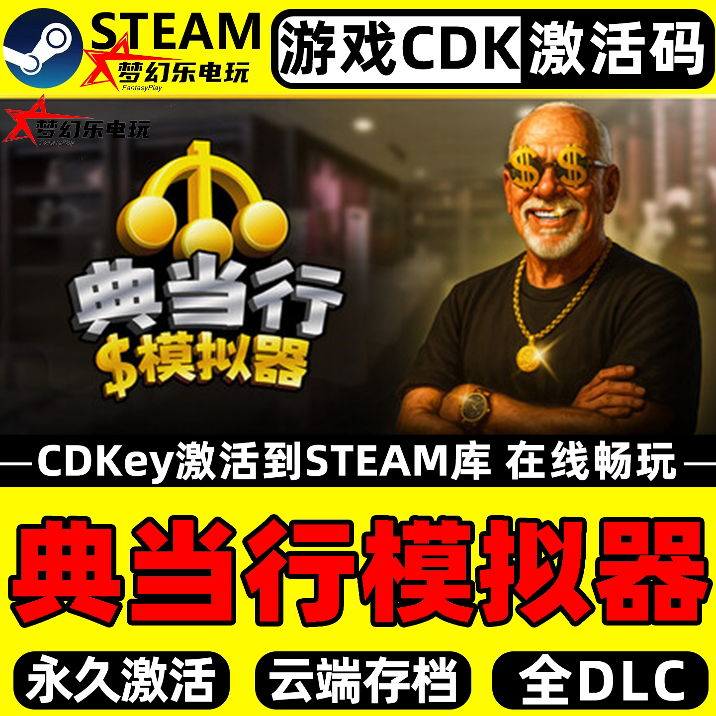 典当行模拟器 Steam激活码CDKey入库 Pawnbroker Simulator游戏
