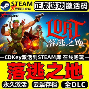 LORT 落逃之地 CDKey入库 Steam激活码 全DLC动作类Rogue游戏 正版