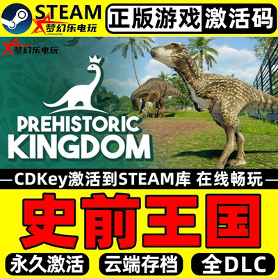 史前王国正版Steam激活码CDKey