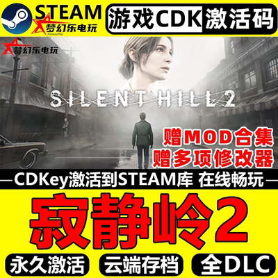 寂静岭2Steam激活码CDKey入库