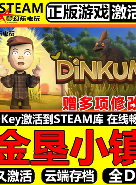 金垦小镇 正版Steam激活码CDKey入库全球Dinkum全DLC生存制作游戏