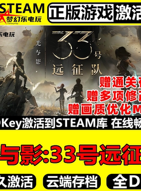 光与影33号远征队Steam激活码CDK入库Clair Obscur Expedition 33