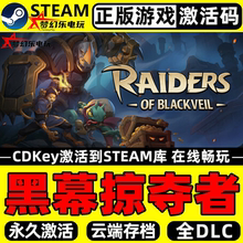 黑幕掠夺者 Steam激活码CDKey入库Raiders of Blackveil全DLC游戏