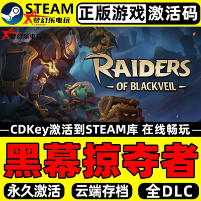 黑幕掠夺者Steam激活码CDKey