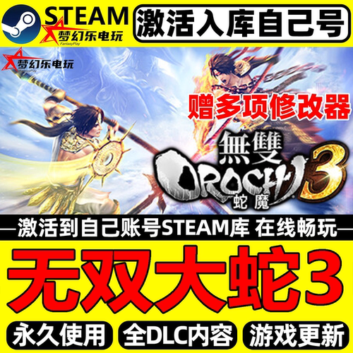 无双大蛇3Steam激活码CDKey游戏